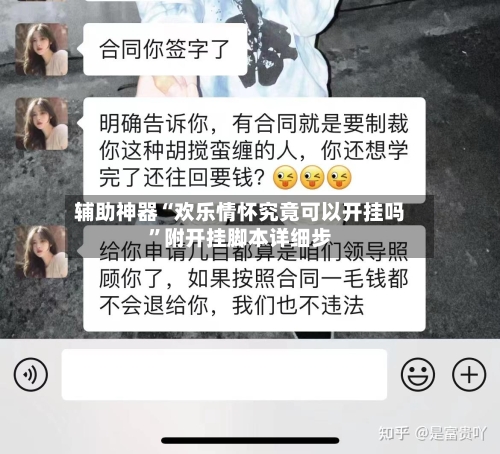 辅助神器“欢乐情怀究竟可以开挂吗	”附开挂脚本详细步-第2张图片