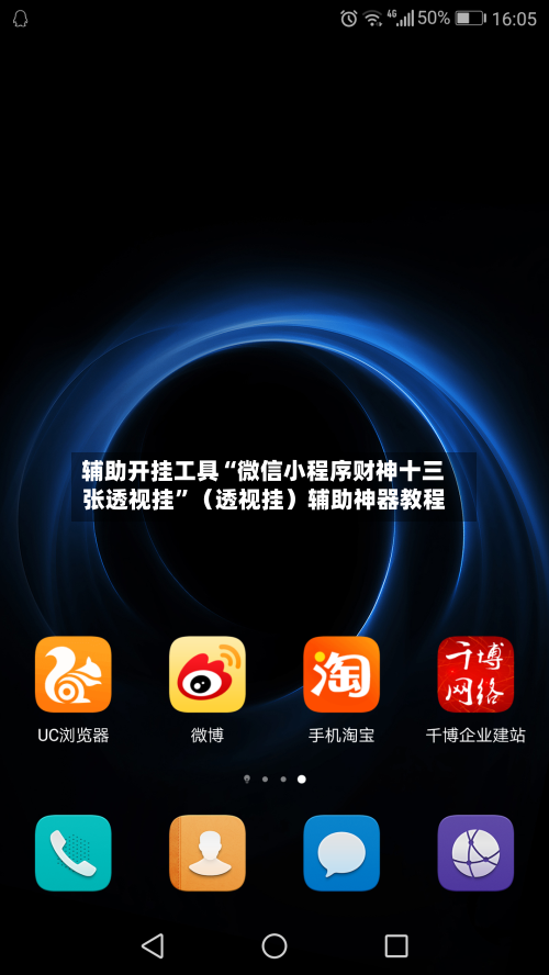 辅助开挂工具“微信小程序财神十三张透视挂”（透视挂）辅助神器教程-第2张图片