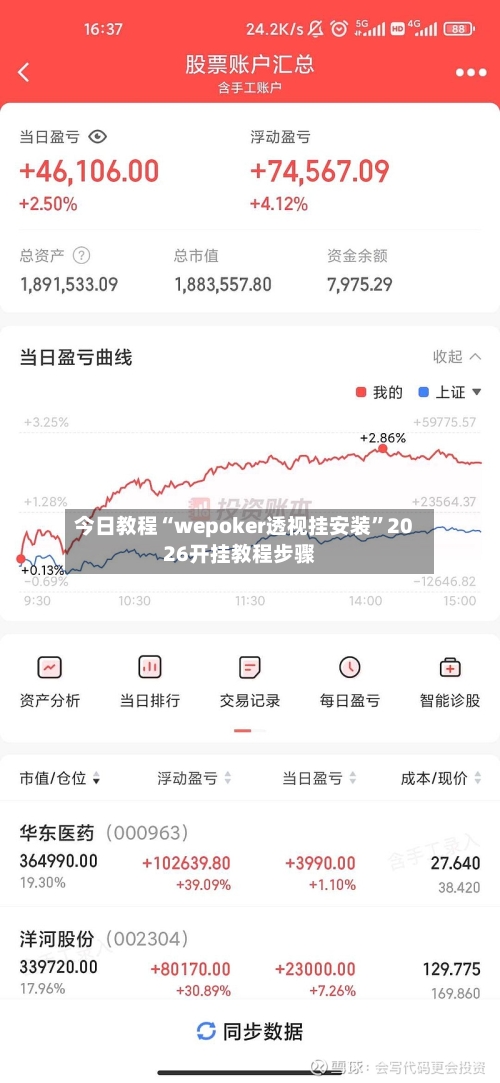 今日教程“wepoker透视挂安装”2026开挂教程步骤-第2张图片