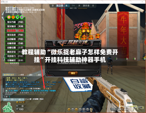 教程辅助“微乐捉老麻子怎样免费开挂”开挂科技辅助神器手机-第3张图片