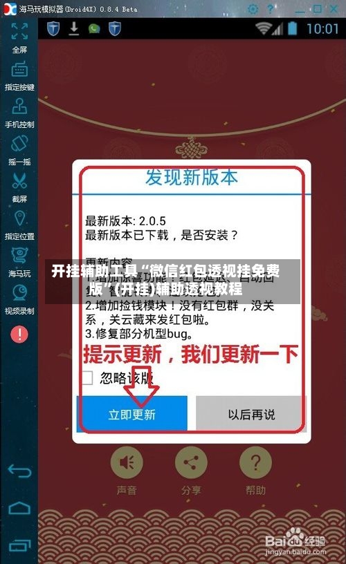 开挂辅助工具“微信红包透视挂免费版”(开挂)辅助透视教程-第2张图片