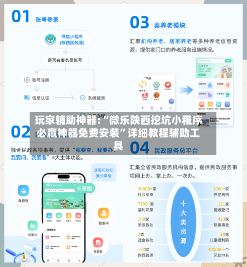 玩家辅助神器:“微乐陕西挖坑小程序必赢神器免费安装”详细教程辅助工具