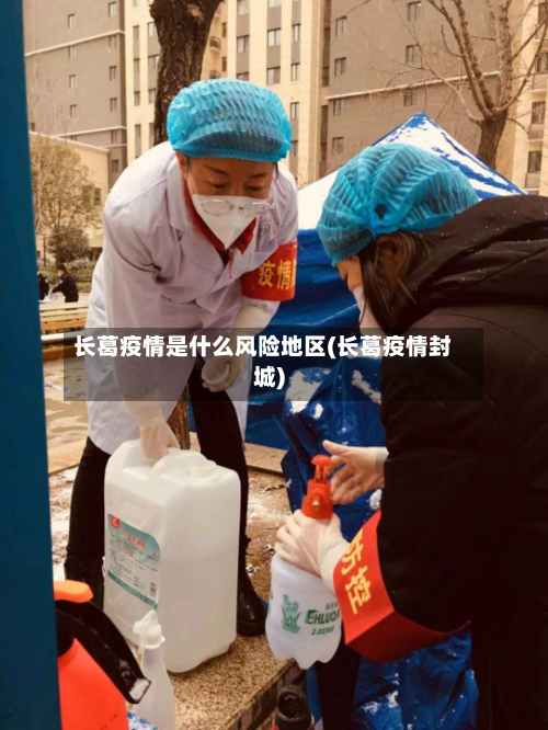 长葛疫情是什么风险地区(长葛疫情封城)-第2张图片