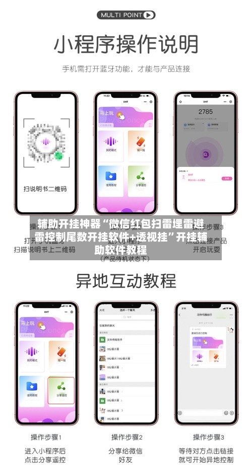 辅助开挂神器“微信红包扫雷埋雷避雷控制尾数开挂软件+透视挂”开挂辅助软件教程-第2张图片