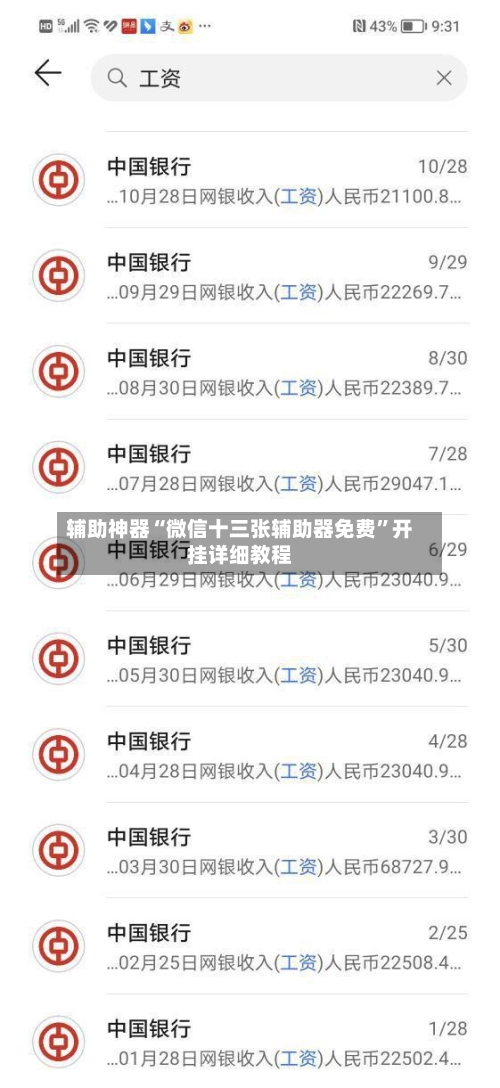 辅助神器“微信十三张辅助器免费”开挂详细教程-第3张图片