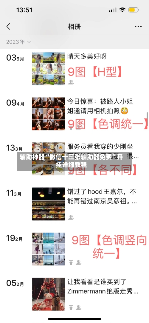 辅助神器“微信十三张辅助器免费”开挂详细教程-第2张图片