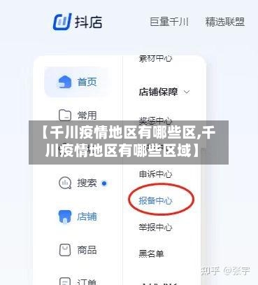 【千川疫情地区有哪些区,千川疫情地区有哪些区域】-第2张图片