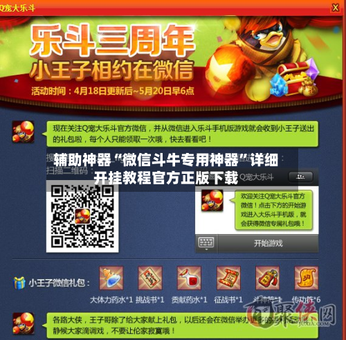 辅助神器“微信斗牛专用神器”详细开挂教程官方正版下载-第2张图片