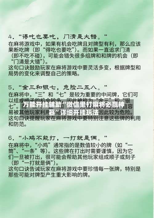 万能开挂辅助“微信里打麻将必赢神器”详细开挂玩法-第3张图片