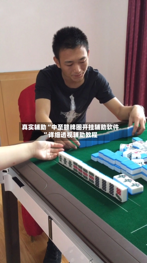 真实辅助“中至赣牌圈开挂辅助软件”详细透视辅助教程