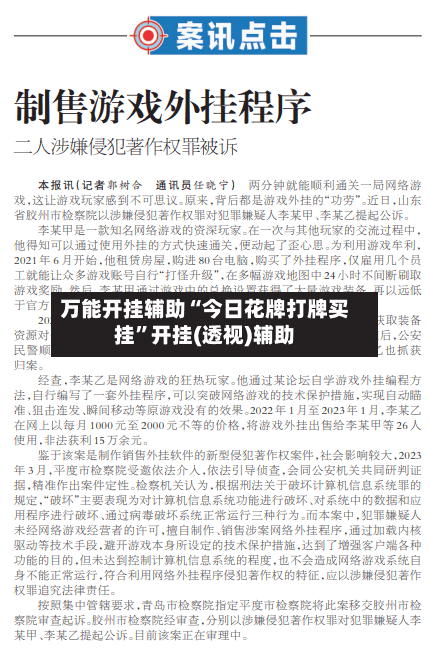 万能开挂辅助“今日花牌打牌买挂”开挂(透视)辅助-第2张图片