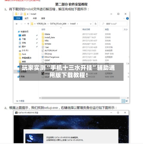 玩家实测“手机十三水开挂	”辅助通用版下载教程！-第2张图片
