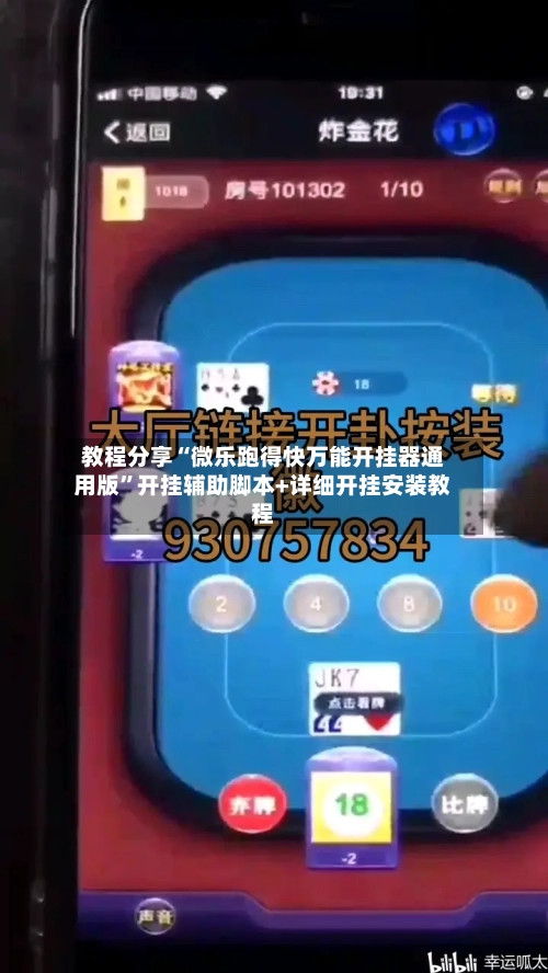 教程分享“微乐跑得快万能开挂器通用版	”开挂辅助脚本+详细开挂安装教程-第2张图片