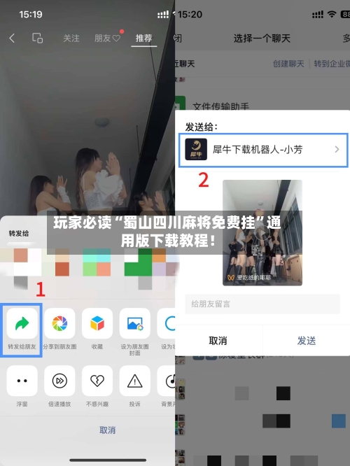 玩家必读“蜀山四川麻将免费挂”通用版下载教程！-第3张图片