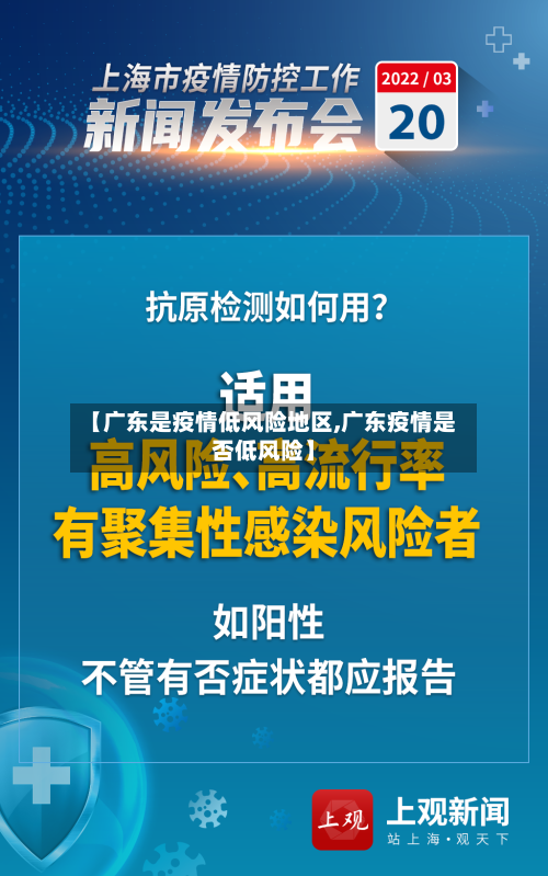 【广东是疫情低风险地区,广东疫情是否低风险】