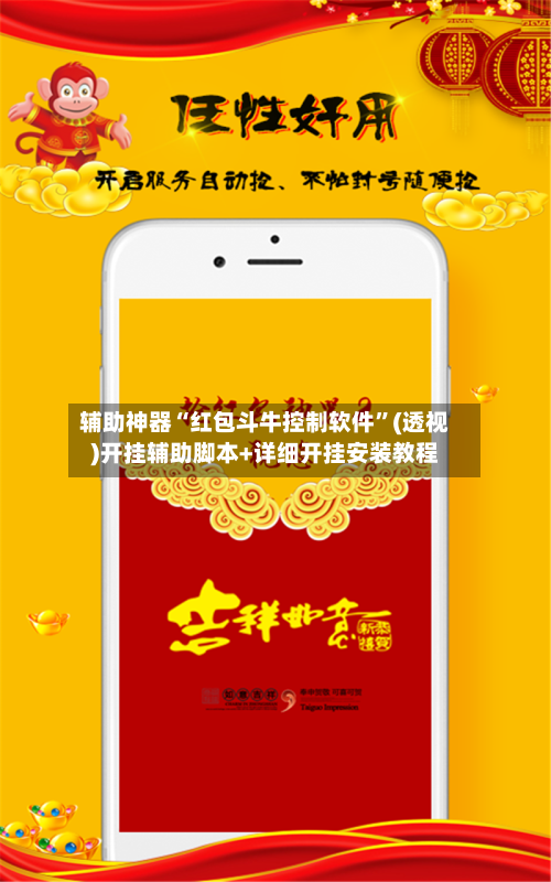 辅助神器“红包斗牛控制软件”(透视)开挂辅助脚本+详细开挂安装教程-第3张图片