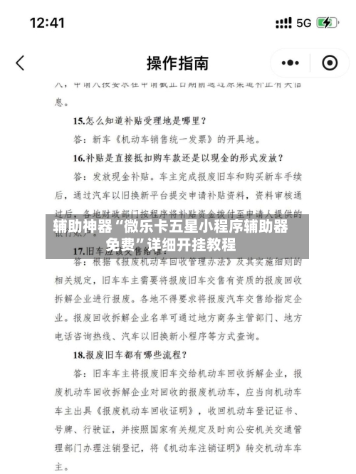 辅助神器“微乐卡五星小程序辅助器免费”详细开挂教程-第2张图片