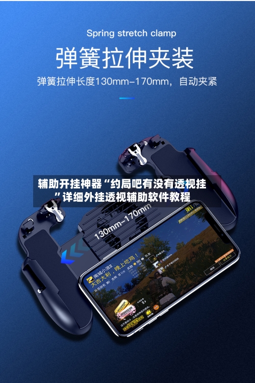 辅助开挂神器“约局吧有没有透视挂	”详细外挂透视辅助软件教程-第2张图片