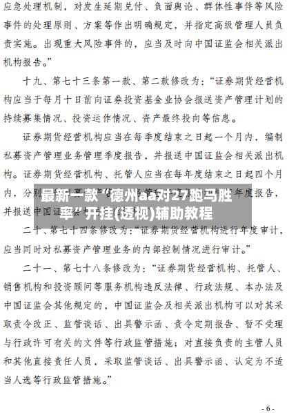 最新一款“德州aa对27跑马胜率”开挂(透视)辅助教程-第2张图片