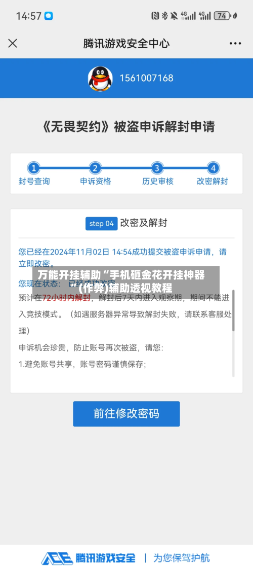 万能开挂辅助“手机砸金花开挂神器	”(作弊)辅助透视教程-第2张图片