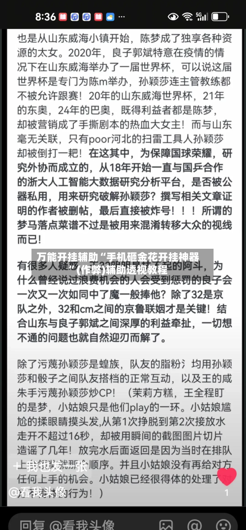 万能开挂辅助“手机砸金花开挂神器”(作弊)辅助透视教程-第3张图片