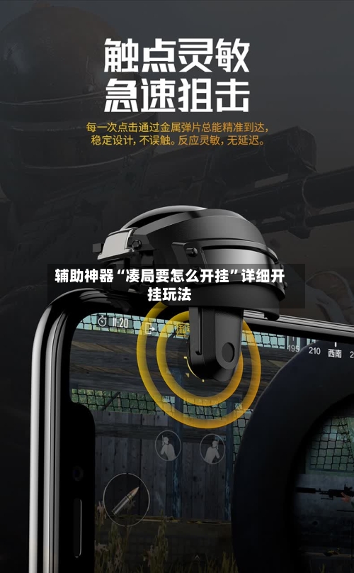 辅助神器“凑局要怎么开挂”详细开挂玩法-第2张图片