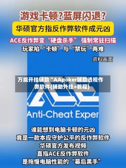 万能开挂辅助“AApoker辅助透视作弊软件(辅助外挂+教程)-第2张图片