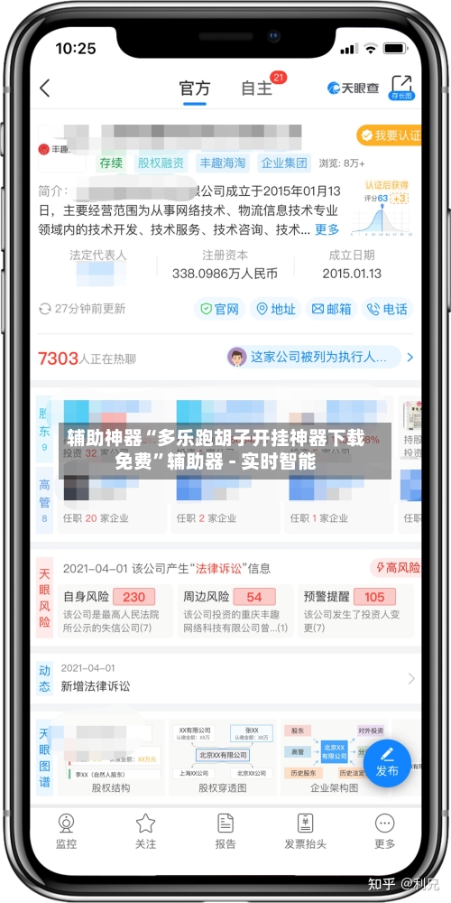 辅助神器“多乐跑胡子开挂神器下载免费”辅助器 - 实时智能-第2张图片