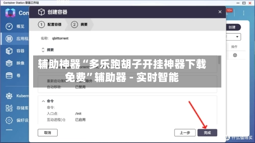 辅助神器“多乐跑胡子开挂神器下载免费”辅助器 - 实时智能-第3张图片