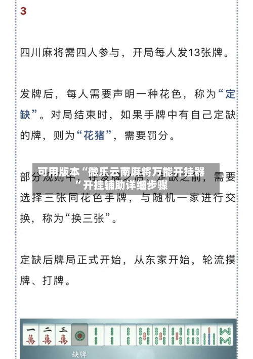 可用版本“微乐云南麻将万能开挂器”开挂辅助详细步骤