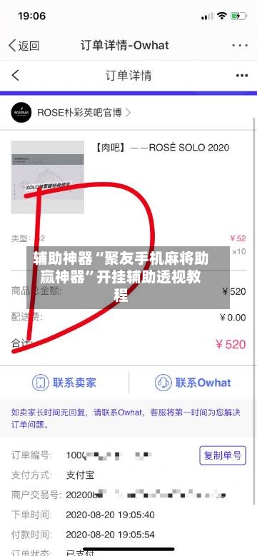 辅助神器“聚友手机麻将助赢神器”开挂辅助透视教程-第2张图片