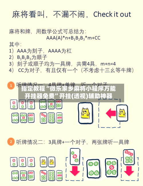 指定教程“微乐家乡麻将小程序万能开挂器免费”开挂(透视)辅助神器-第2张图片