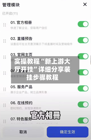 实操教程“新上游大厅开挂”详细分享装挂步骤教程