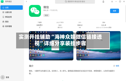 实测开挂辅助“海神众娱微信链接透视	”详细分享装挂步骤-第2张图片