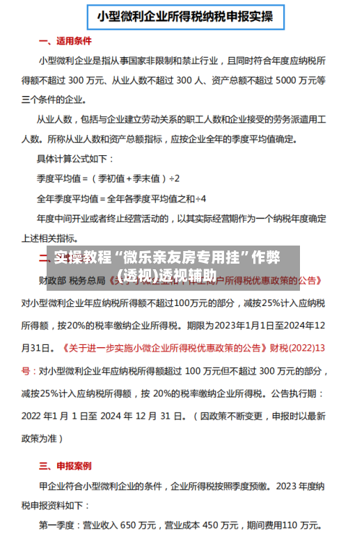 实操教程“微乐亲友房专用挂	”作弊(透视)透视辅助-第2张图片