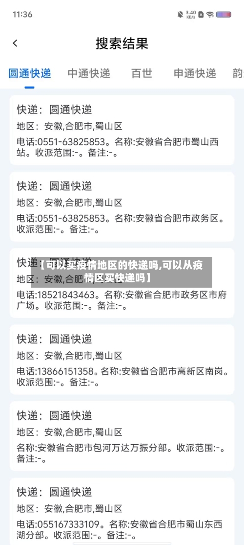 【可以买疫情地区的快递吗,可以从疫情区买快递吗】