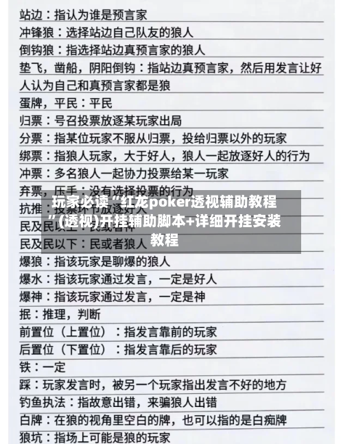 玩家必读“红龙poker透视辅助教程”(透视)开挂辅助脚本+详细开挂安装教程-第2张图片