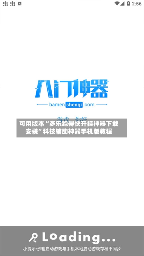 可用版本“多乐跑得快开挂神器下载安装”科技辅助神器手机版教程-第3张图片