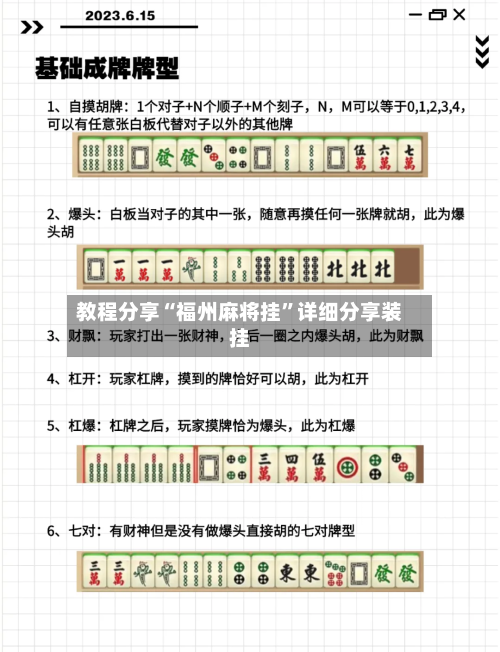 教程分享“福州麻将挂”详细分享装挂