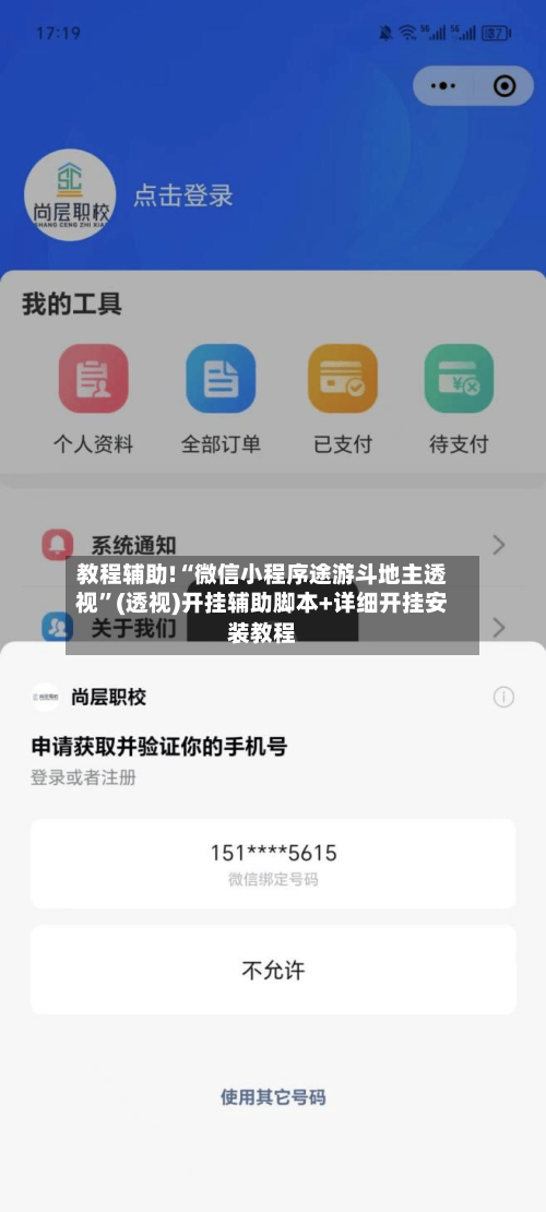 教程辅助!“微信小程序途游斗地主透视”(透视)开挂辅助脚本+详细开挂安装教程