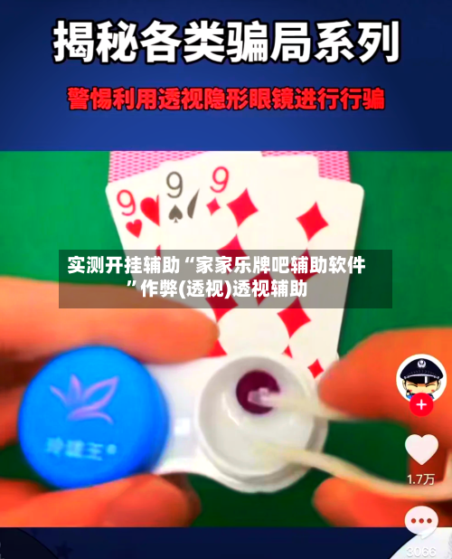 实测开挂辅助“家家乐牌吧辅助软件”作弊(透视)透视辅助-第2张图片