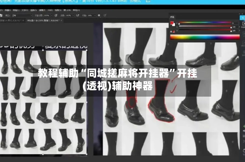 教程辅助“同城搓麻将开挂器”开挂(透视)辅助神器-第3张图片