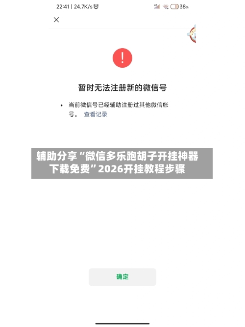 辅助分享“微信多乐跑胡子开挂神器下载免费”2026开挂教程步骤