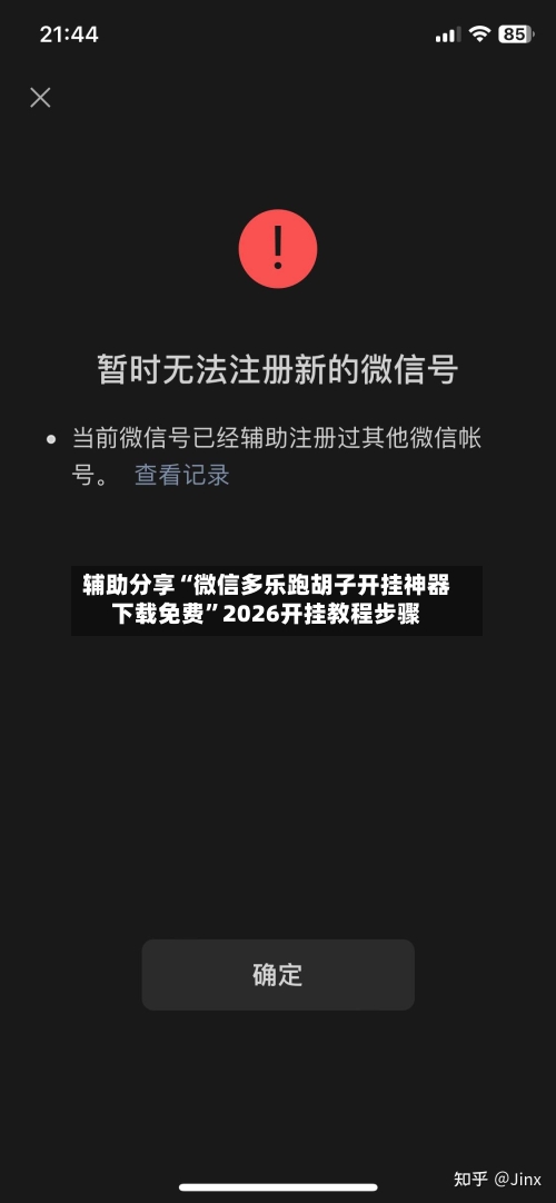 辅助分享“微信多乐跑胡子开挂神器下载免费”2026开挂教程步骤-第2张图片