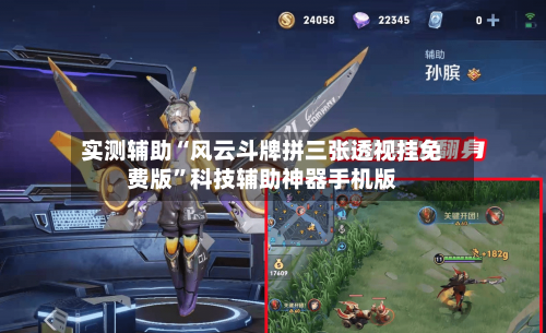 实测辅助“风云斗牌拼三张透视挂免费版”科技辅助神器手机版