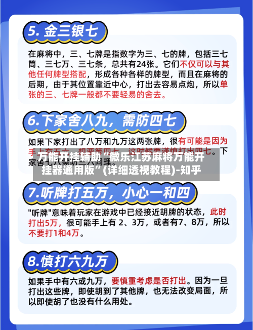 万能开挂辅助“微乐江苏麻将万能开挂器通用版”(详细透视教程)-知乎