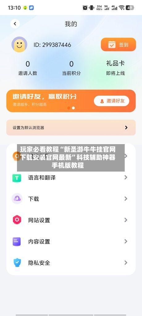 玩家必看教程“新圣游牛牛挂官网下载安装官网最新”科技辅助神器手机版教程-第2张图片