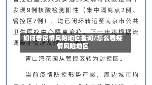 如何看疫情风险地区查询/怎么看疫情风险地区-第3张图片
