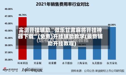 实测开挂辅助“微乐甘肃麻将开挂神器下载”(免费)开挂辅助教学(最新辅助开挂教程)