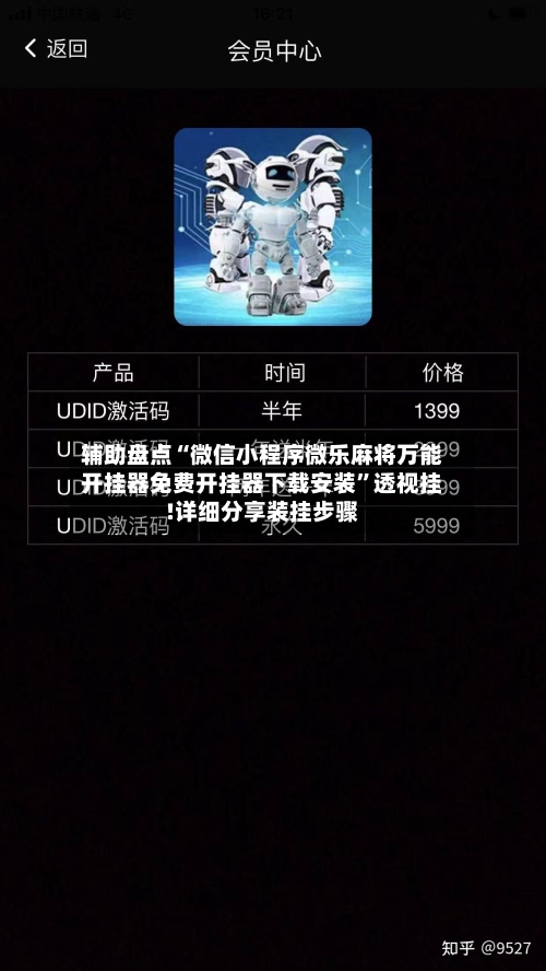 辅助盘点“微信小程序微乐麻将万能开挂器免费开挂器下载安装”透视挂!详细分享装挂步骤